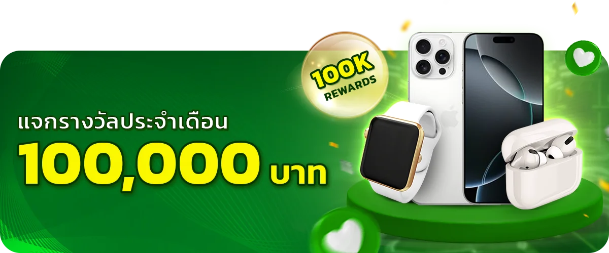 โปรโมชั่นแจกรางวัลประจำเดือน heng24hr