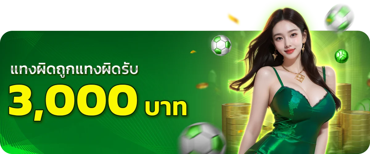 โปรโมชั่นแทงบาคาร่าถูกผิดติดต่อกัน heng24hr