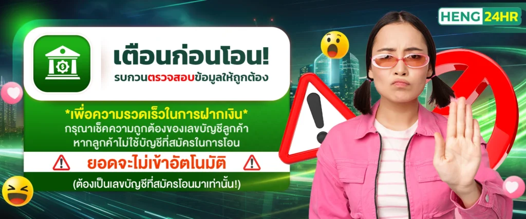 heng24hr-วิธีเช็คเว็บแท้ก่อนโอนเงิน